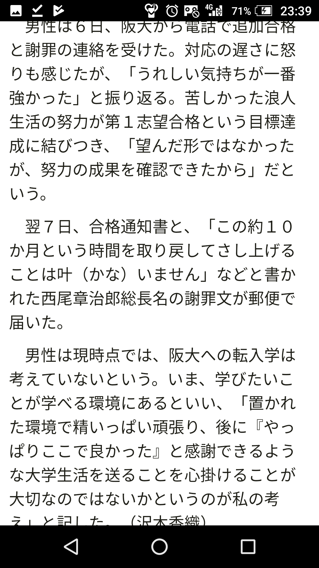 阪大入試で追加合格